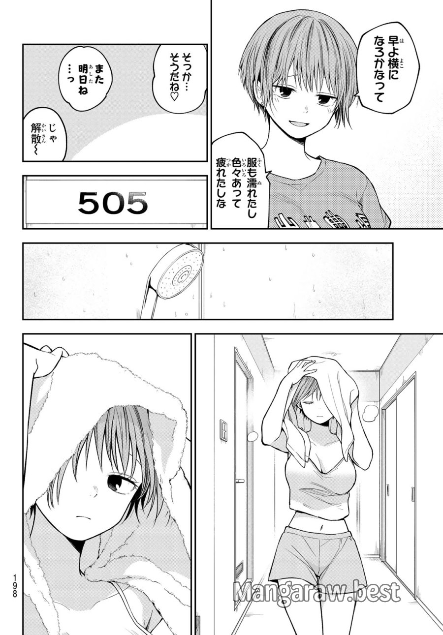 我的可爱对黑岩目高不管用 第228話 - Page 4