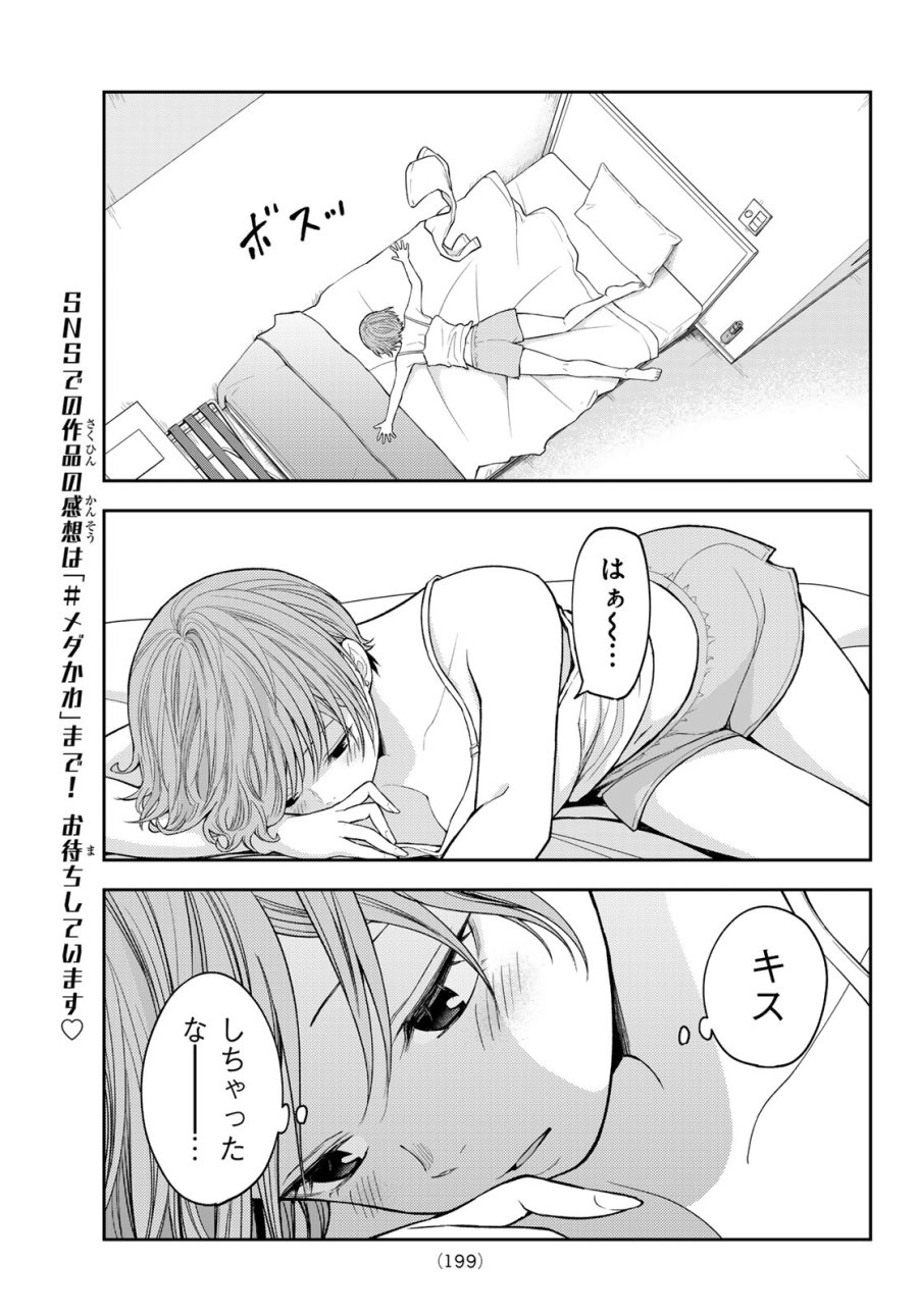我的可爱对黑岩目高不管用 第228話 - Page 5