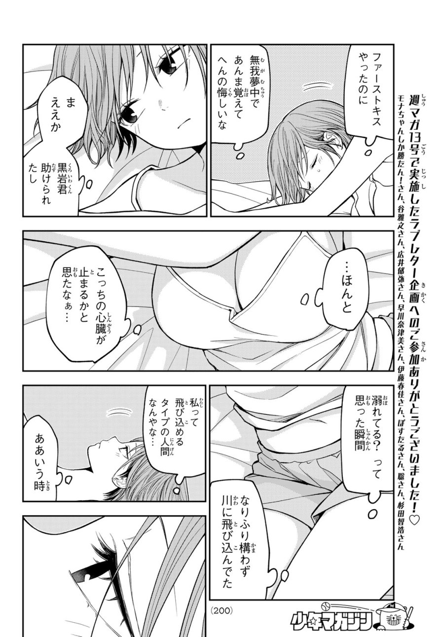 我的可爱对黑岩目高不管用 第228話 - Page 6