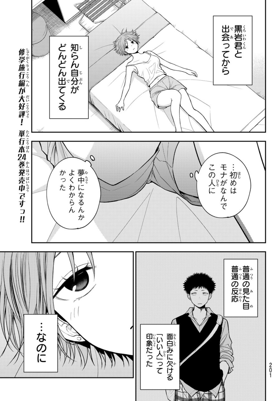 我的可爱对黑岩目高不管用 第228話 - Page 7