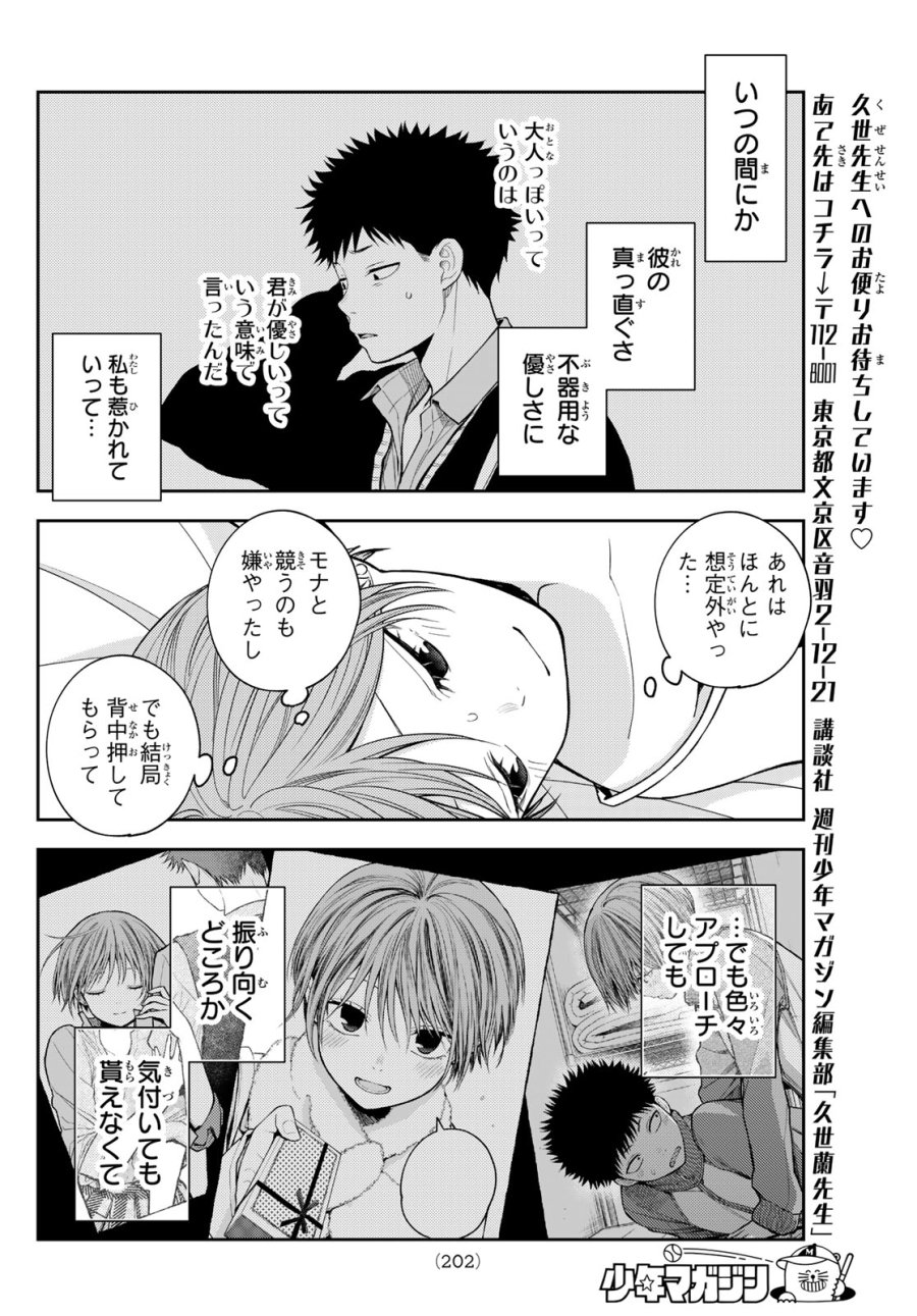 我的可爱对黑岩目高不管用 第228話 - Page 8