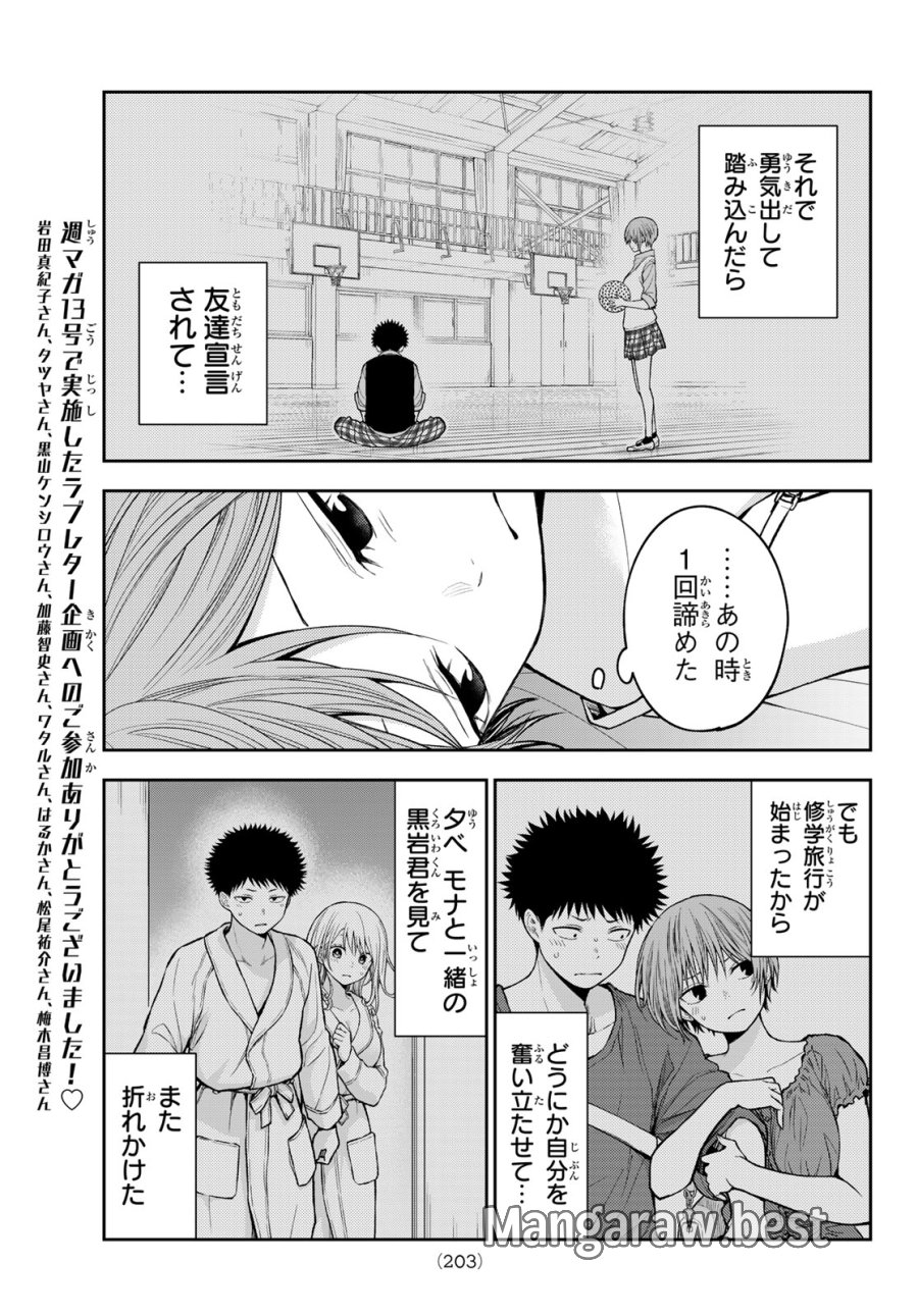 我的可爱对黑岩目高不管用 第228話 - Page 9