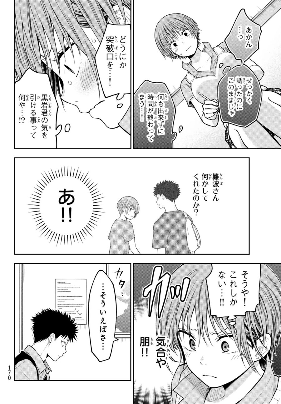 我的可爱对黑岩目高不管用 第230話 - Page 10