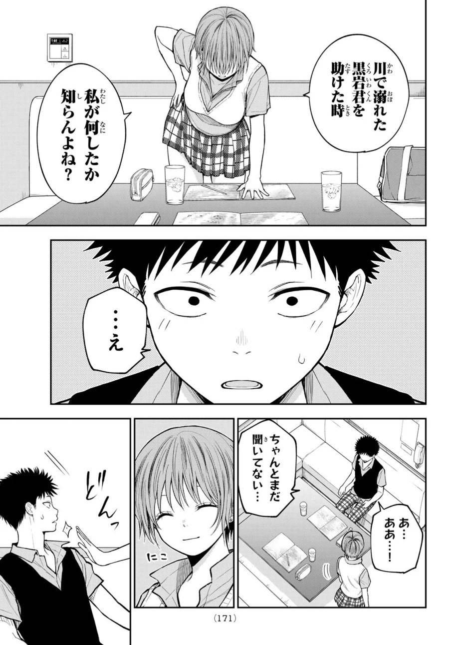 我的可爱对黑岩目高不管用 第230話 - Page 11