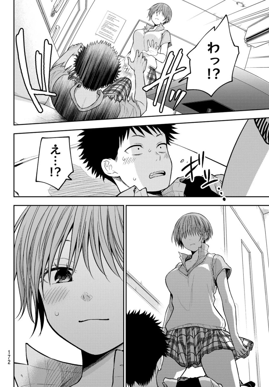 我的可爱对黑岩目高不管用 第230話 - Page 12