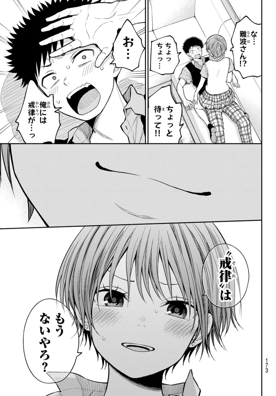 我的可爱对黑岩目高不管用 第230話 - Page 13
