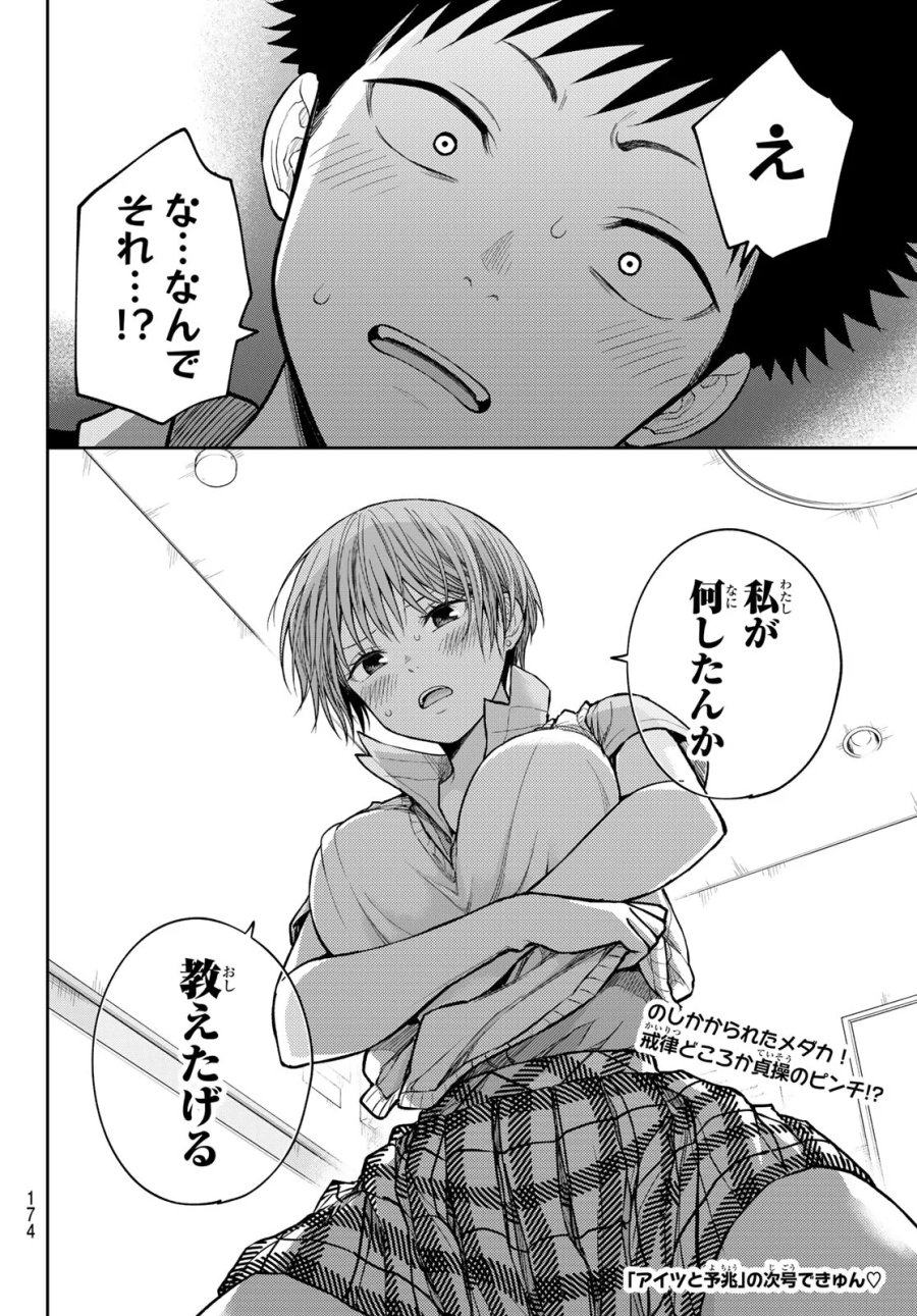 我的可爱对黑岩目高不管用 第230話 - Page 14
