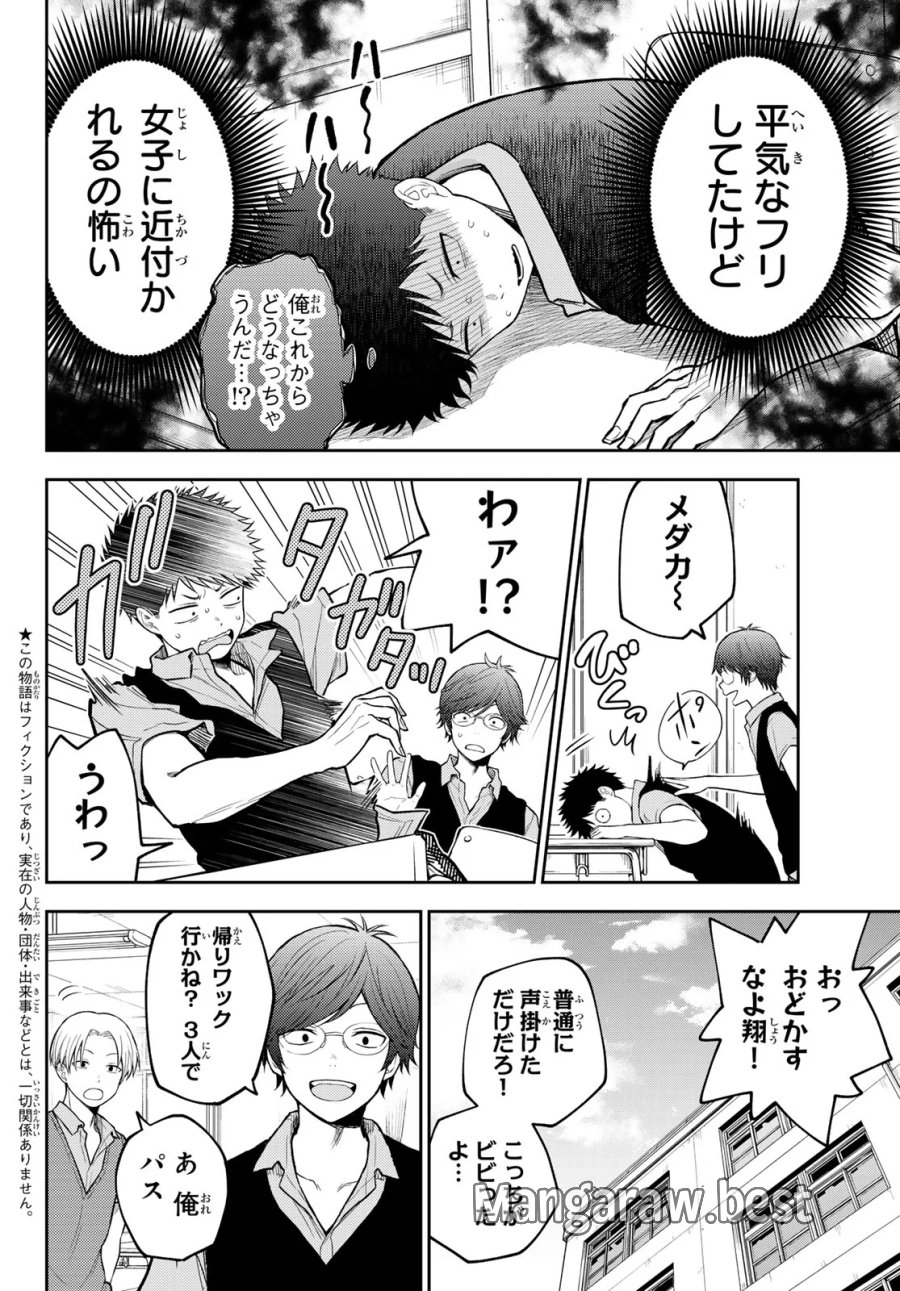 我的可爱对黑岩目高不管用 第230話 - Page 2