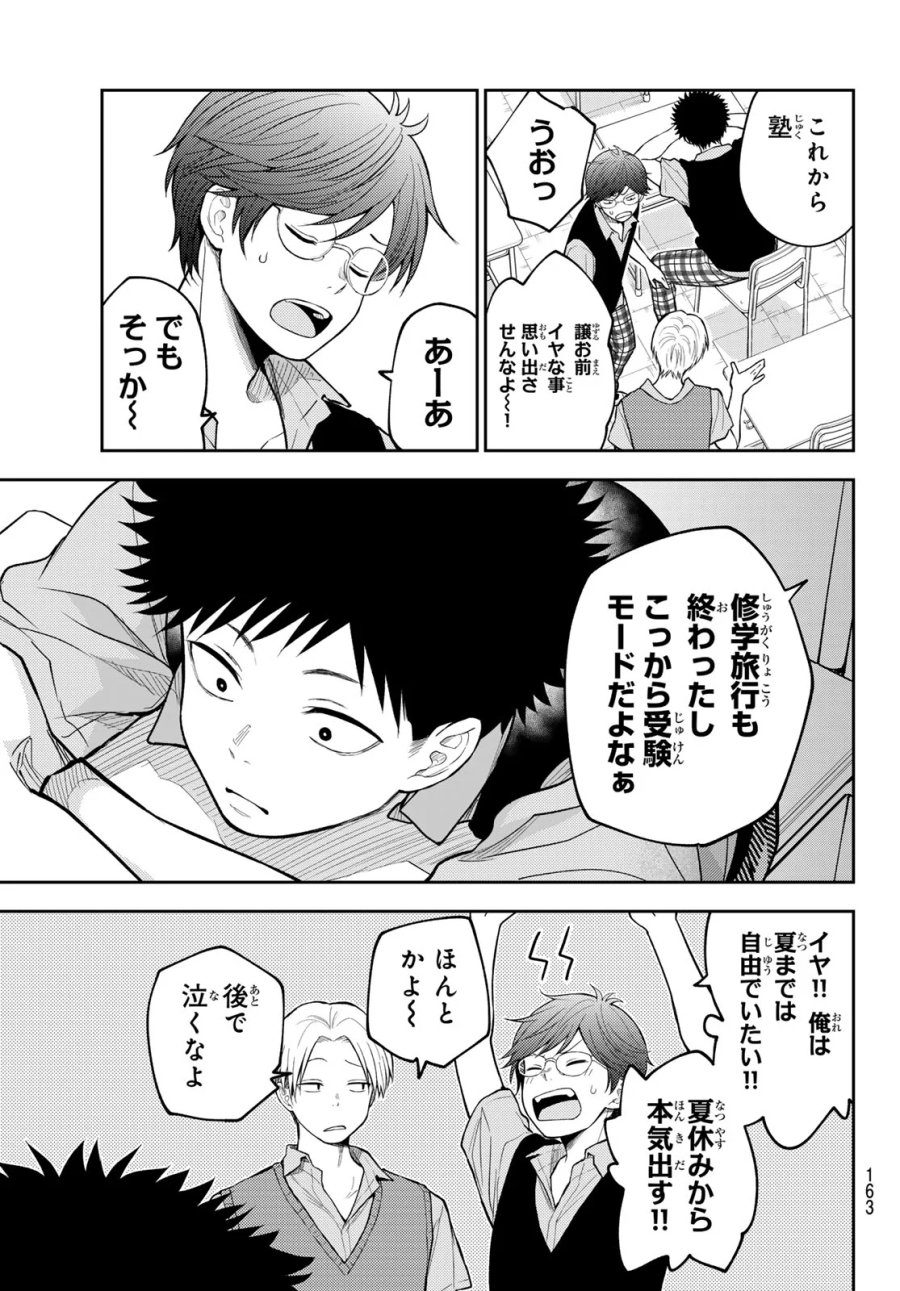我的可爱对黑岩目高不管用 第230話 - Page 3