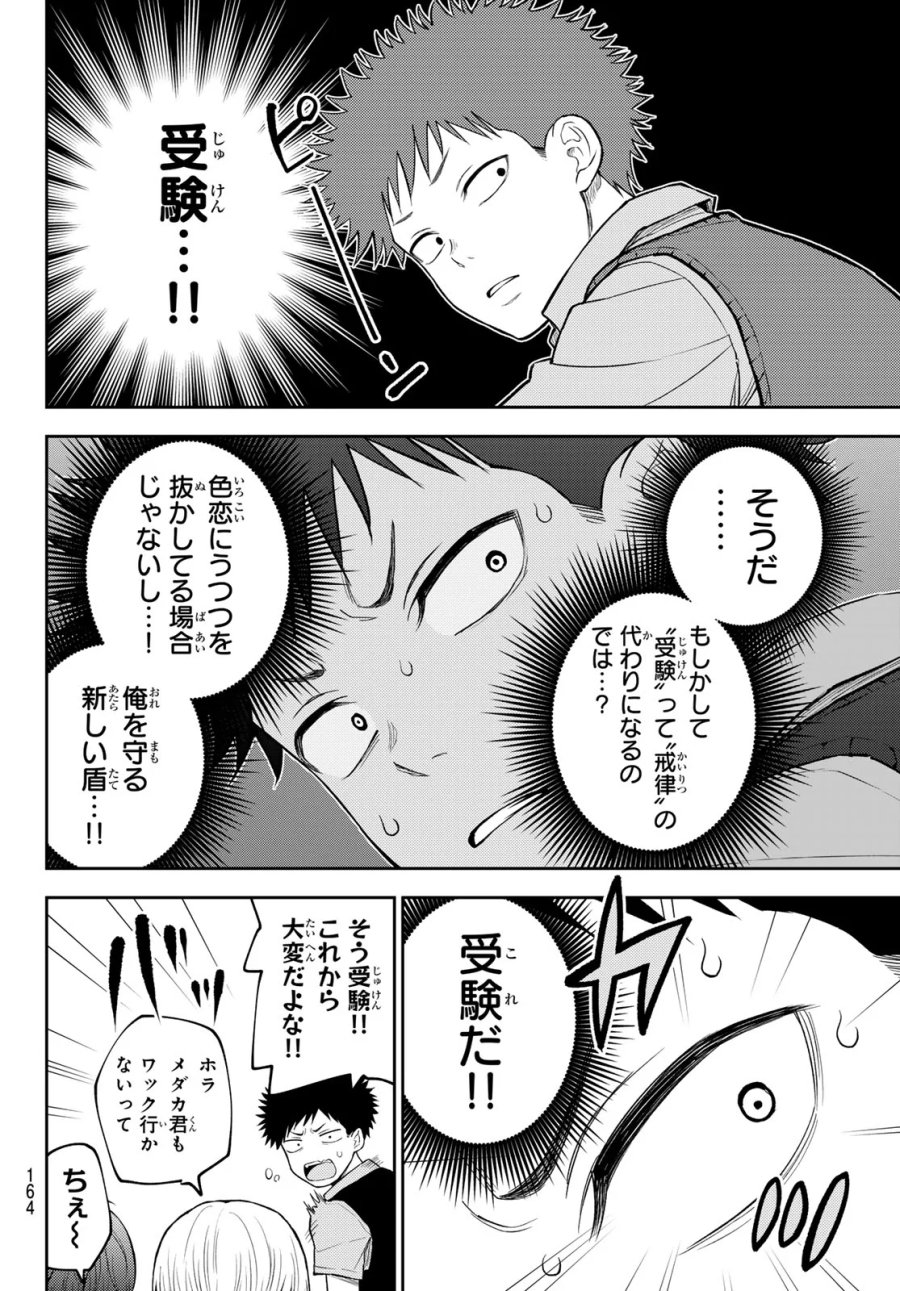 我的可爱对黑岩目高不管用 第230話 - Page 4