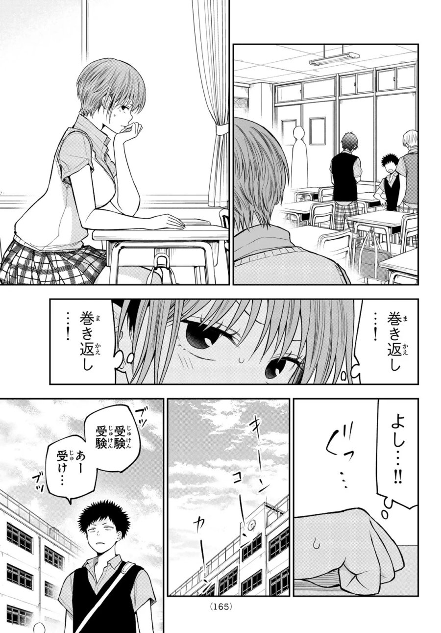 我的可爱对黑岩目高不管用 第230話 - Page 5