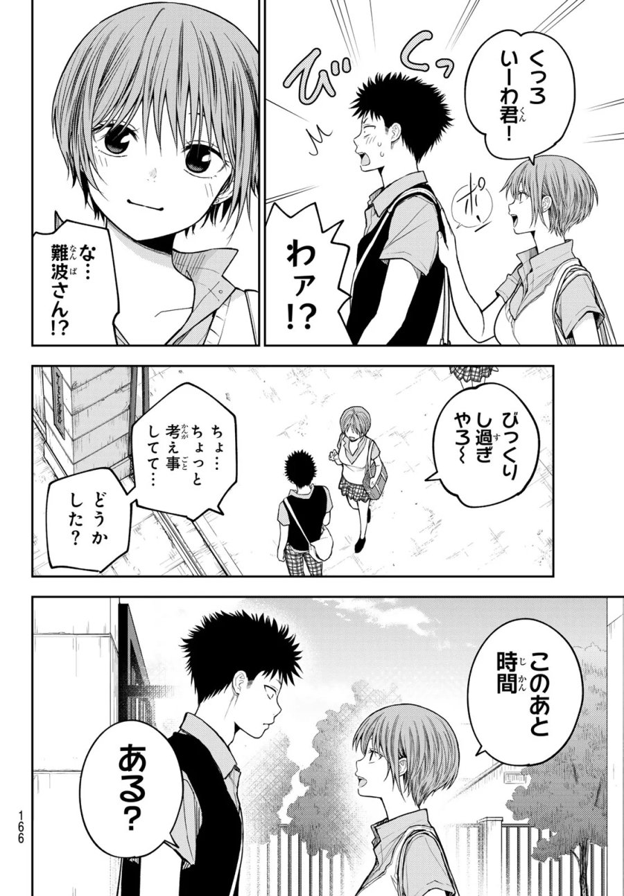 我的可爱对黑岩目高不管用 第230話 - Page 6