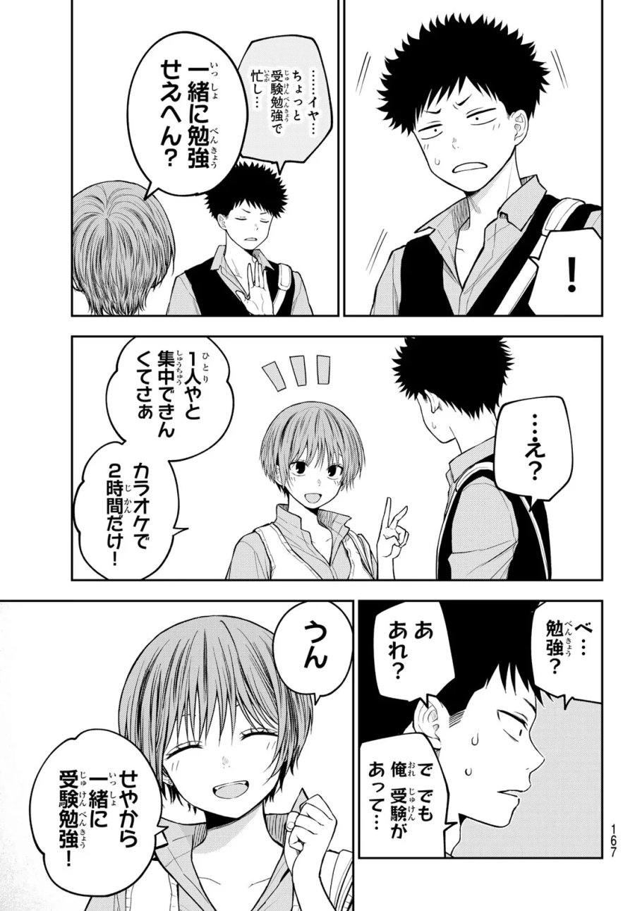 我的可爱对黑岩目高不管用 第230話 - Page 7