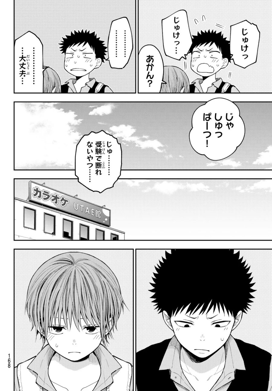 我的可爱对黑岩目高不管用 第230話 - Page 8