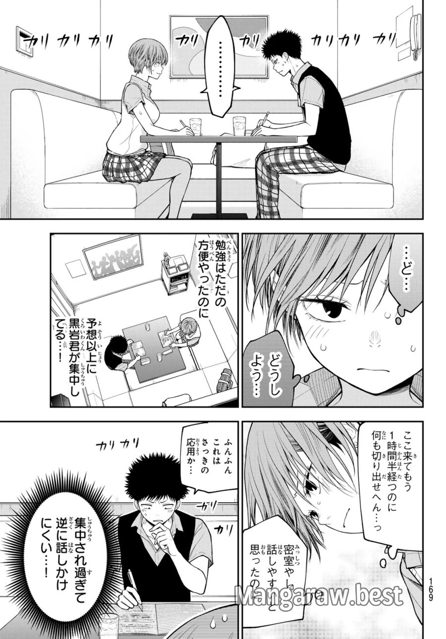 我的可爱对黑岩目高不管用 第230話 - Page 9