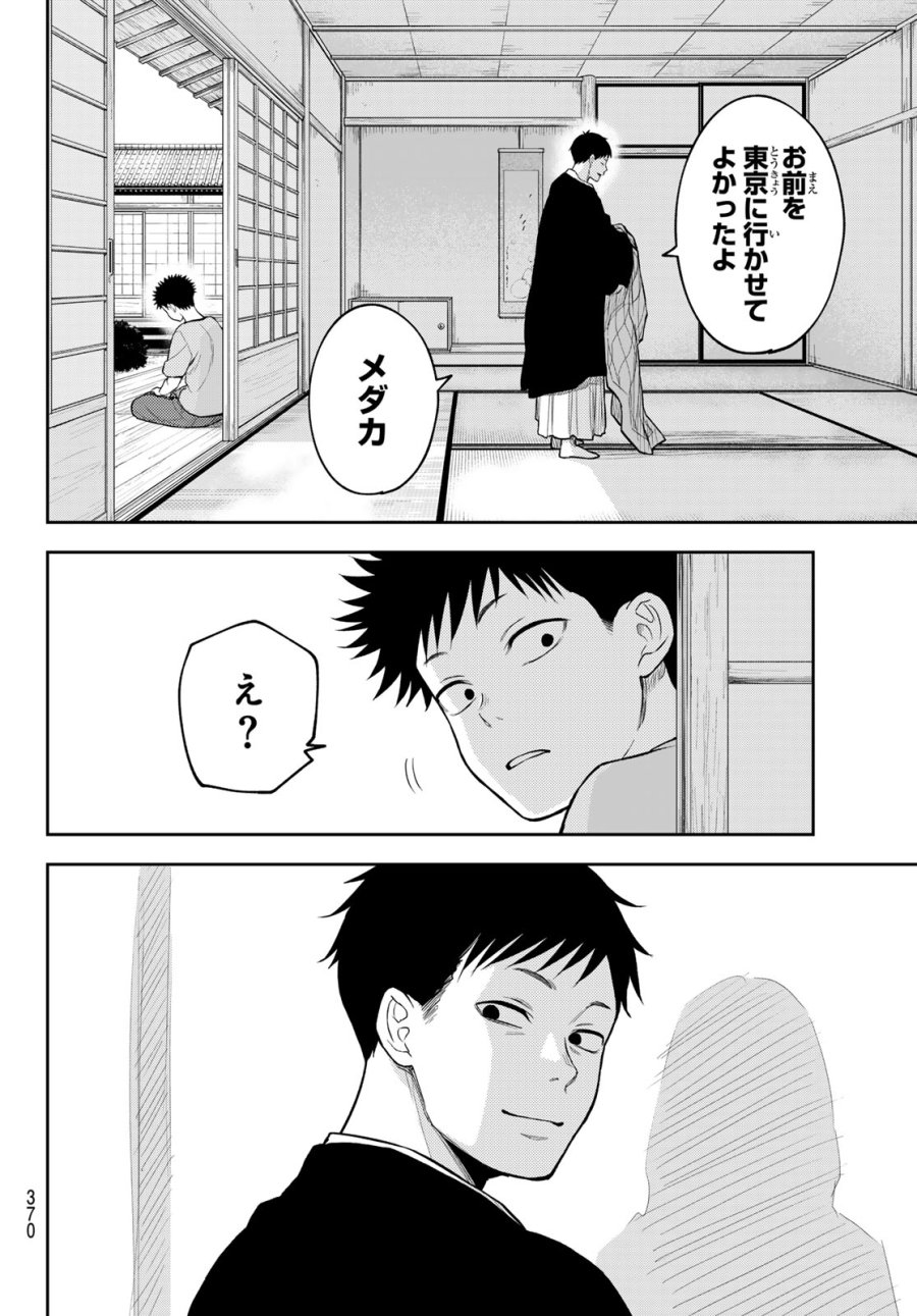 我的可爱对黑岩目高不管用 第224話 - Trang 10