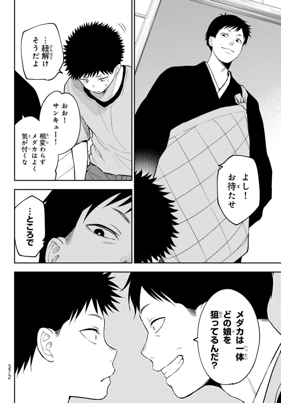 我的可爱对黑岩目高不管用 第224話 - Trang 12