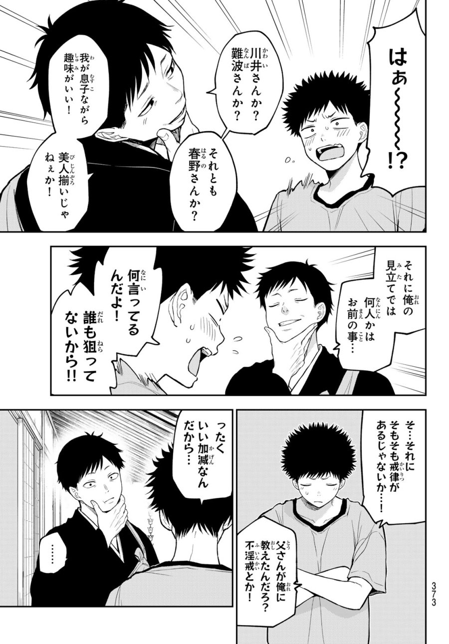 我的可爱对黑岩目高不管用 第224話 - Trang 13