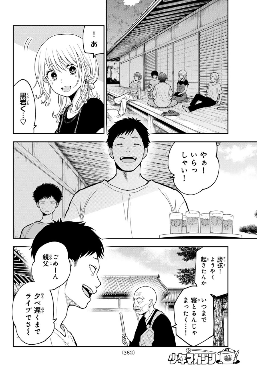 我的可爱对黑岩目高不管用 第224話 - Trang 2