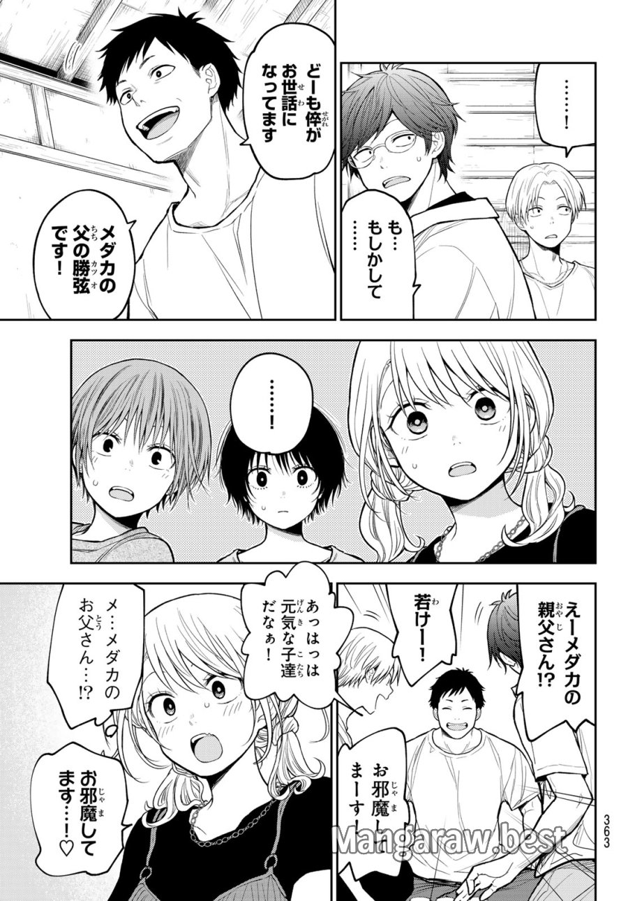 我的可爱对黑岩目高不管用 第224話 - Trang 3