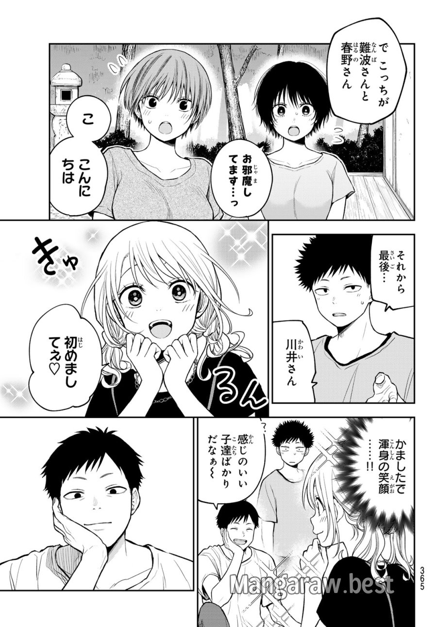 我的可爱对黑岩目高不管用 第224話 - Trang 5