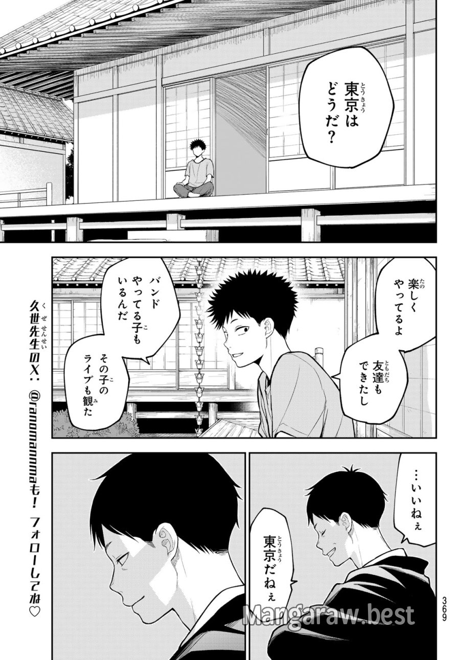 我的可爱对黑岩目高不管用 第224話 - Trang 9
