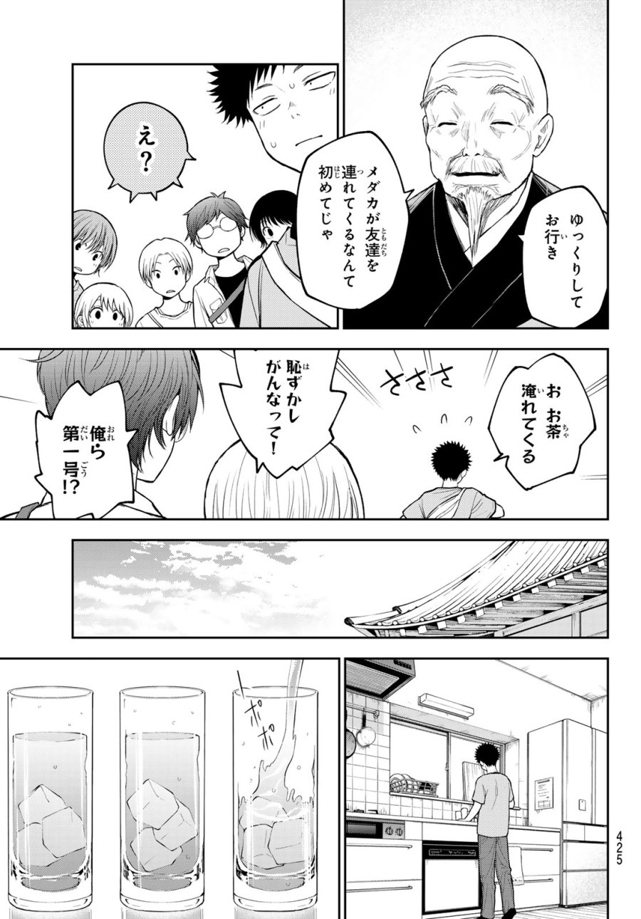 我的可爱对黑岩目高不管用 第223話 - Trang 11