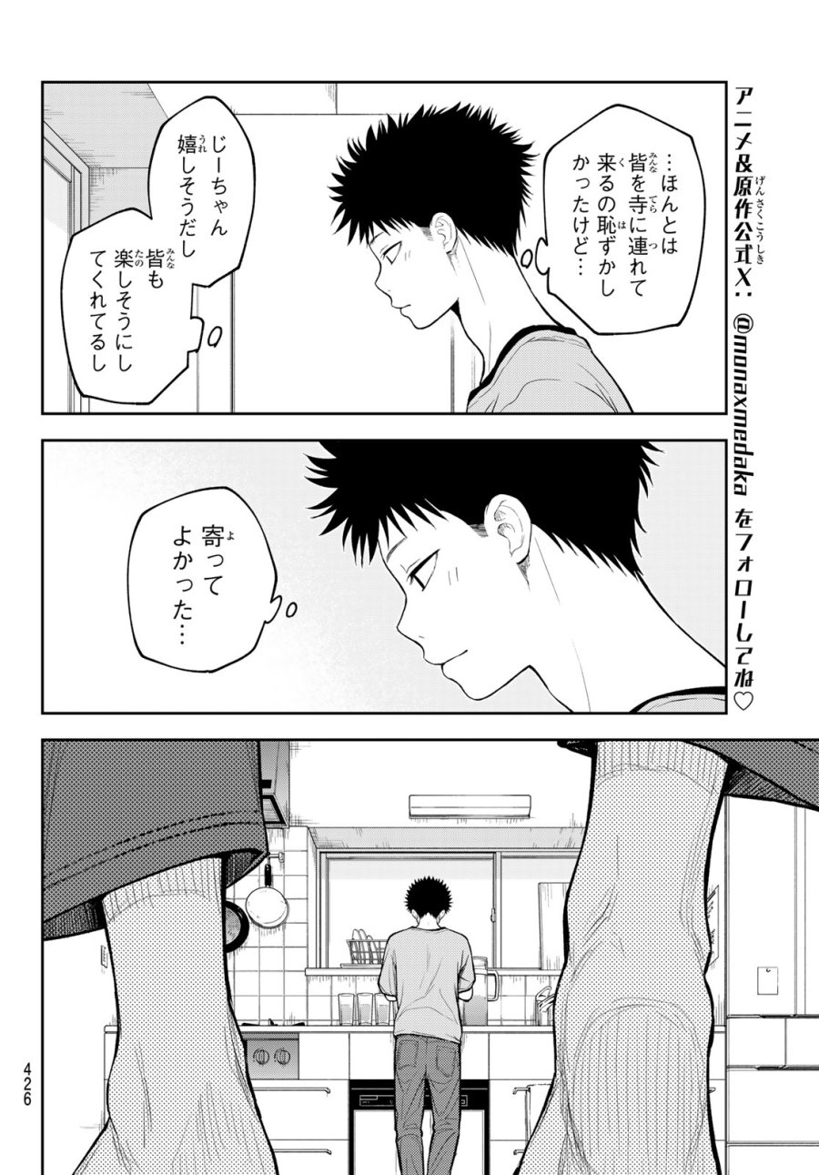 我的可爱对黑岩目高不管用 第223話 - Trang 12