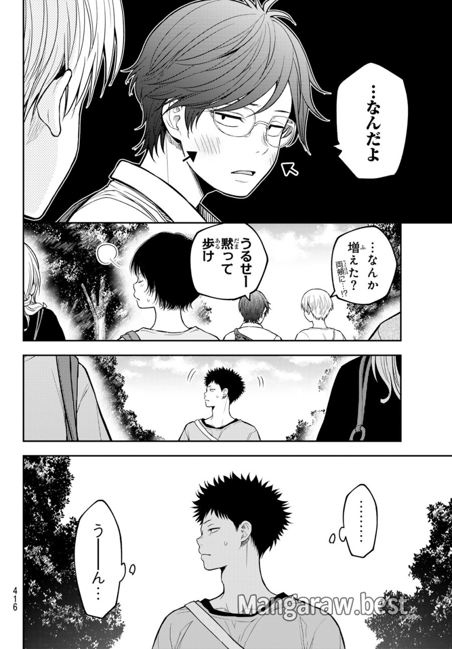 我的可爱对黑岩目高不管用 第223話 - Trang 2