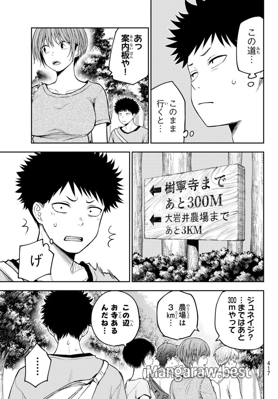 我的可爱对黑岩目高不管用 第223話 - Trang 3