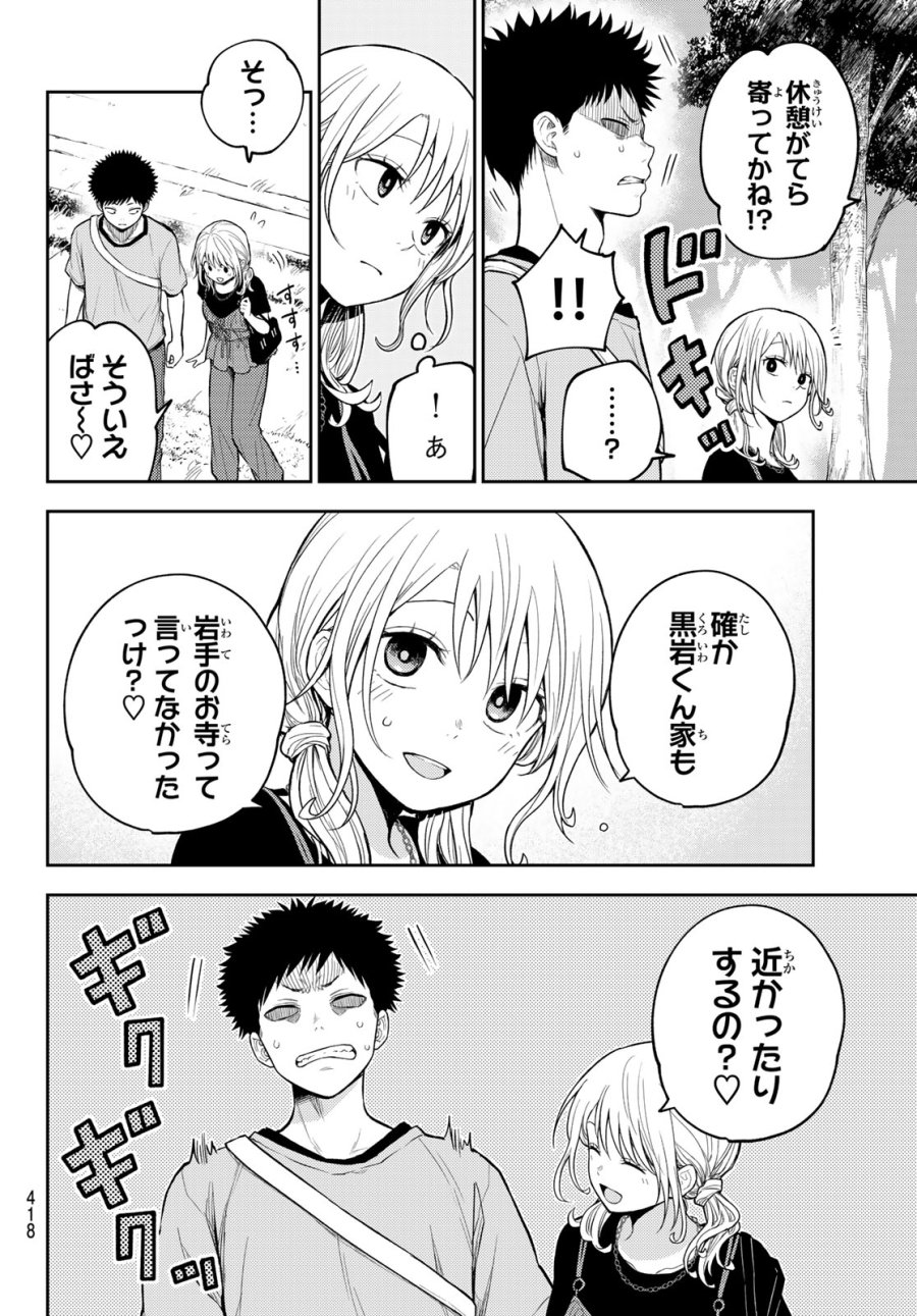 我的可爱对黑岩目高不管用 第223話 - Trang 4