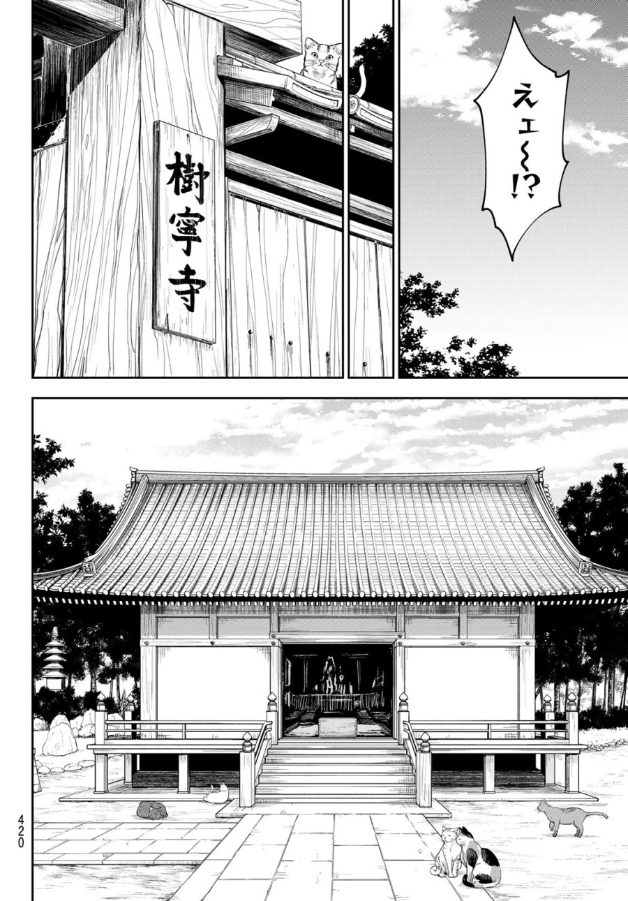 我的可爱对黑岩目高不管用 第223話 - Trang 6