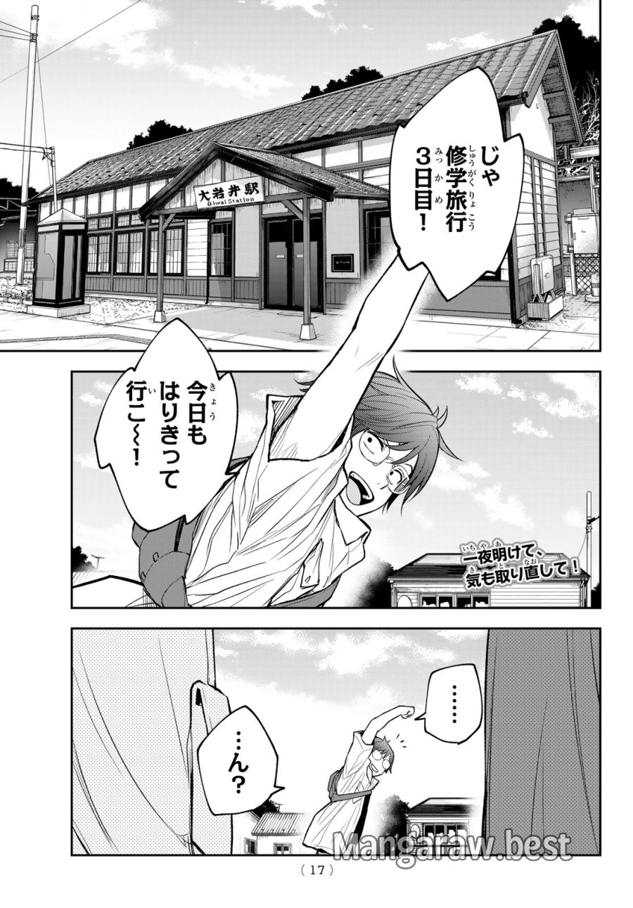 我的可爱对黑岩目高不管用 第222話 - Trang 3