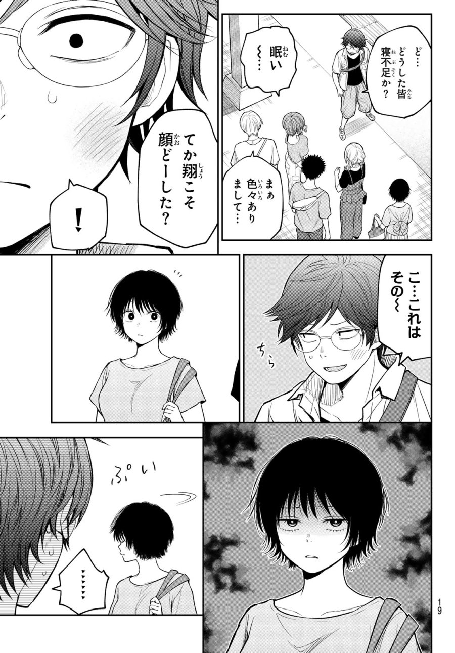 我的可爱对黑岩目高不管用 第222話 - Trang 5