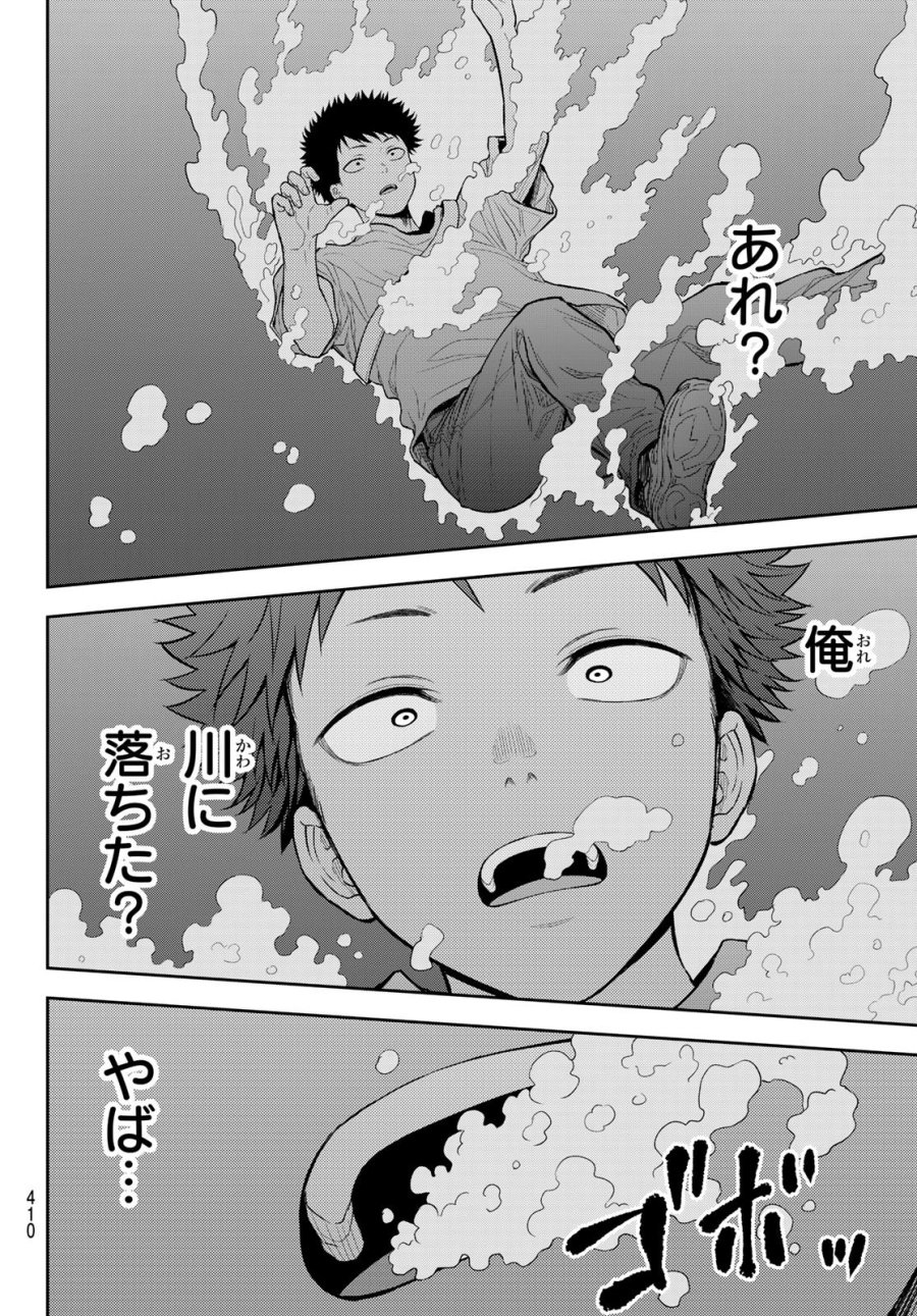 我的可爱对黑岩目高不管用 第226話 - Page 10