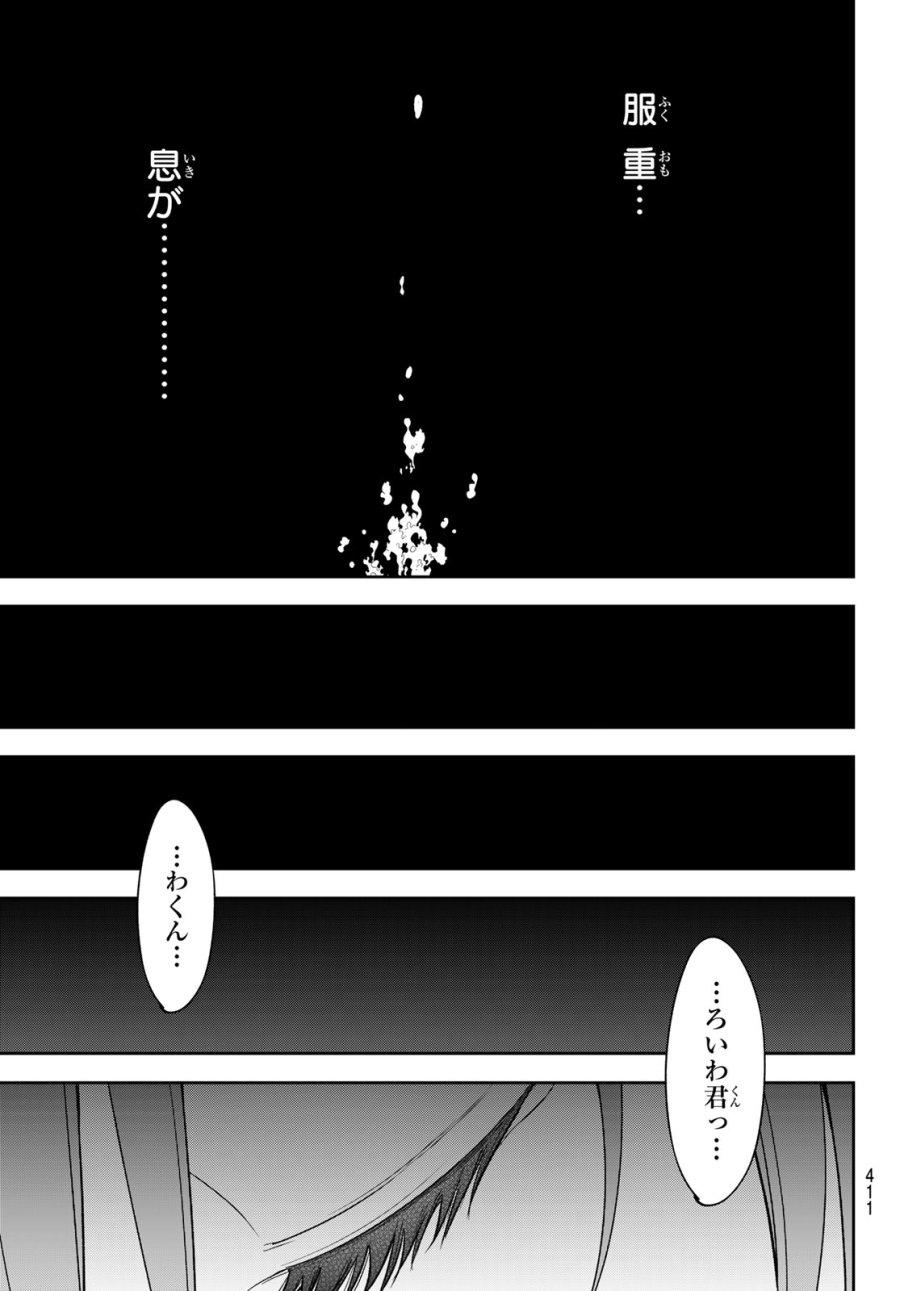 我的可爱对黑岩目高不管用 第226話 - Page 11