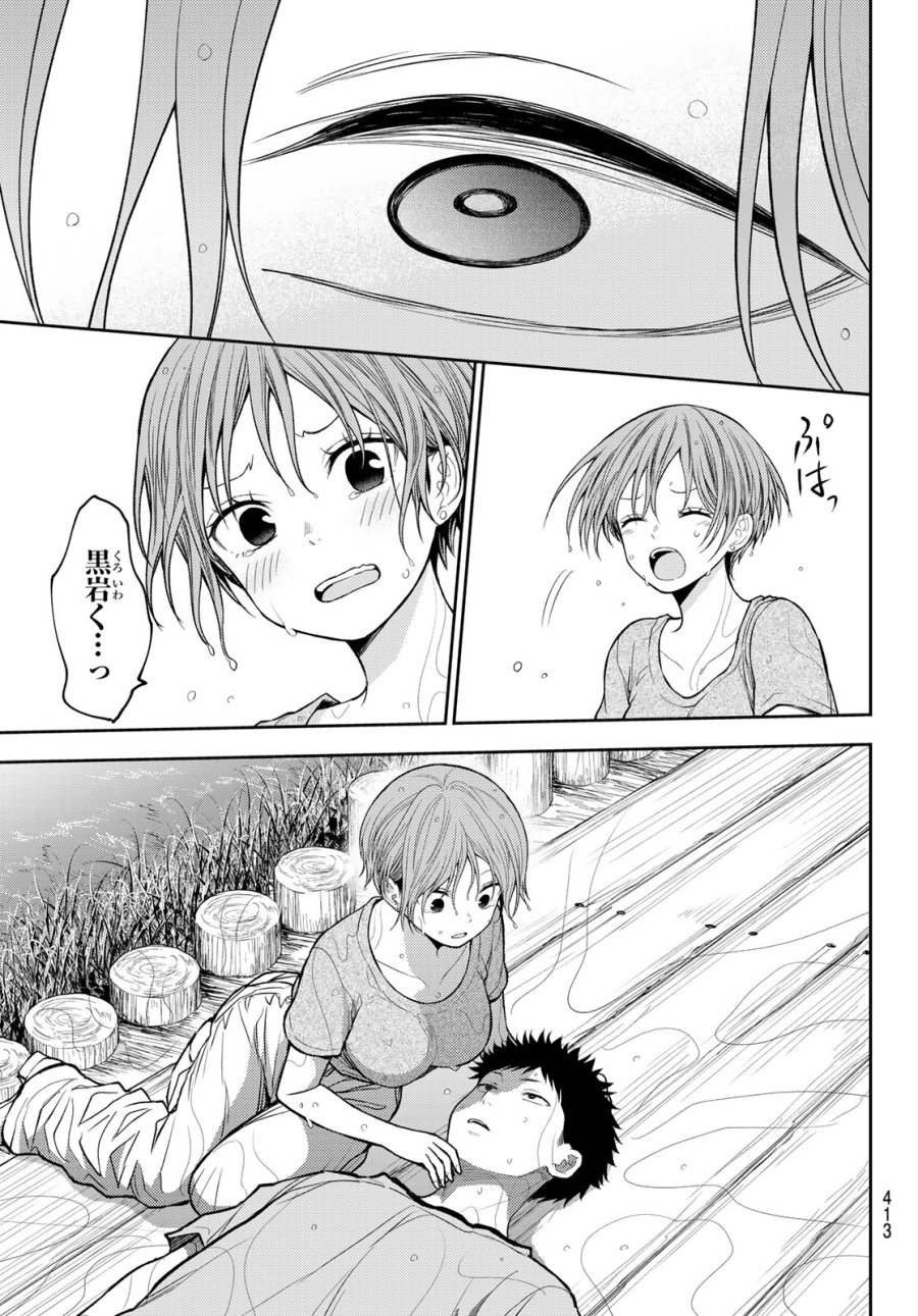 我的可爱对黑岩目高不管用 第226話 - Page 13