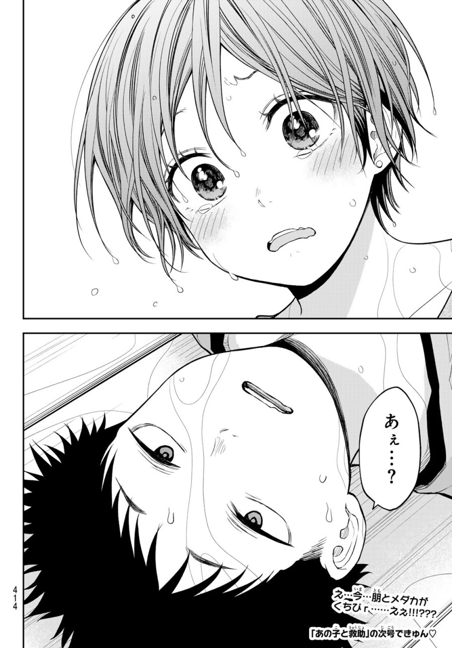 我的可爱对黑岩目高不管用 第226話 - Page 14