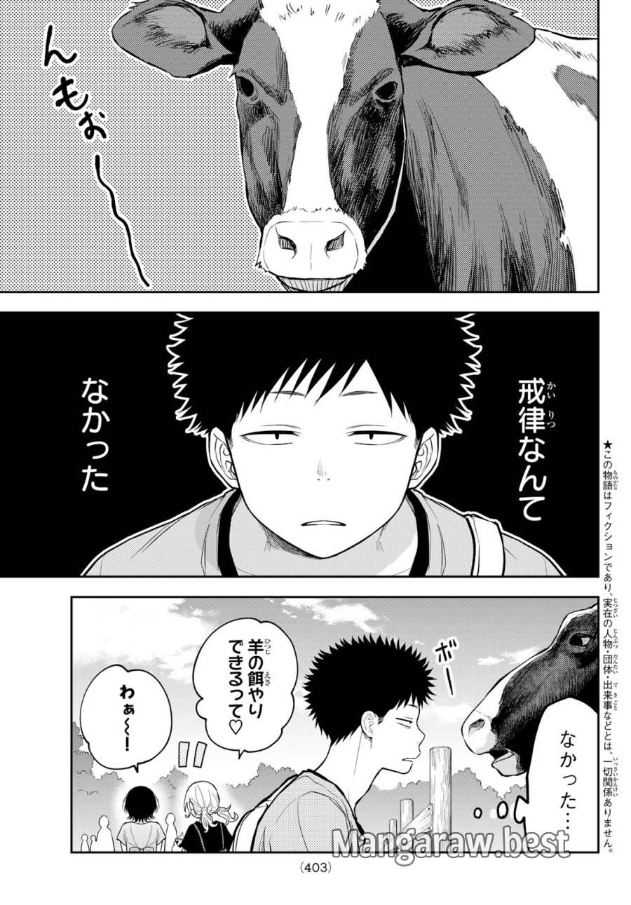 我的可爱对黑岩目高不管用 第226話 - Page 3