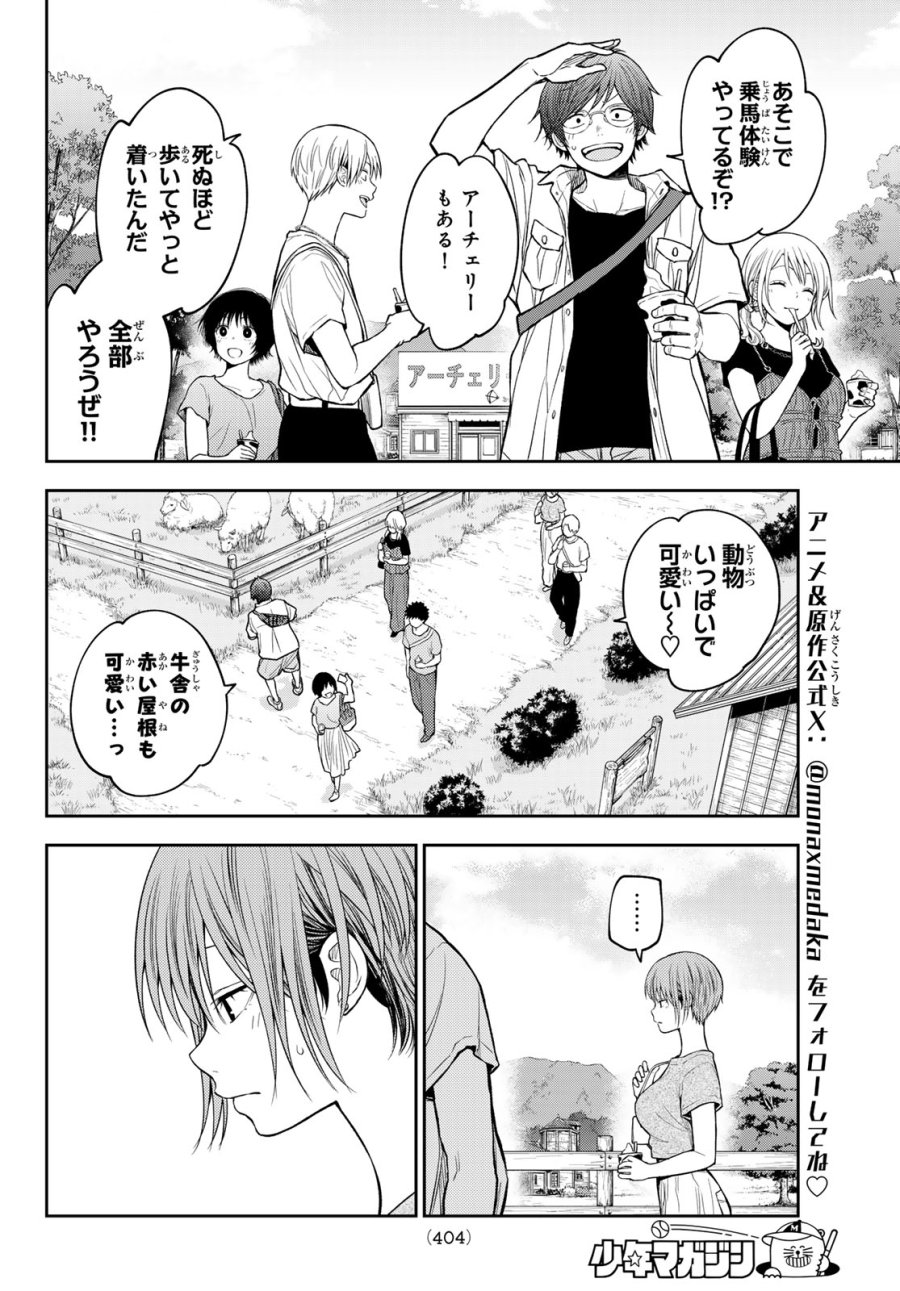 我的可爱对黑岩目高不管用 第226話 - Page 4
