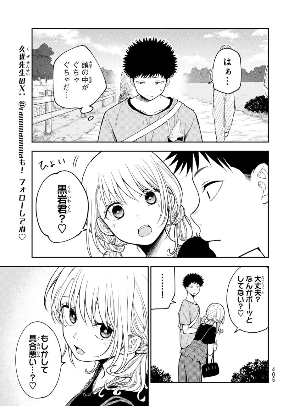 我的可爱对黑岩目高不管用 第226話 - Page 5