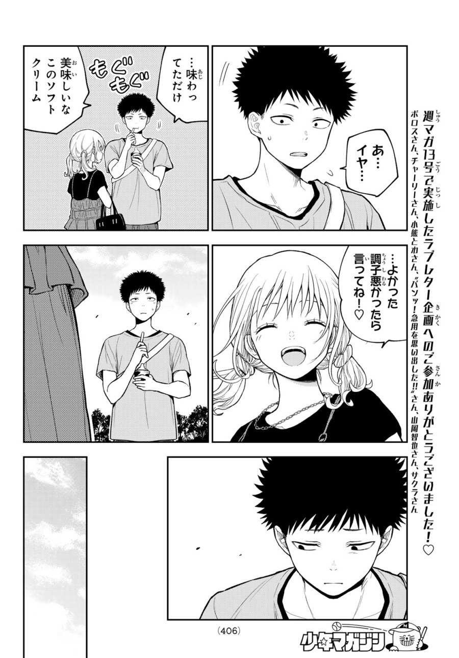 我的可爱对黑岩目高不管用 第226話 - Page 6