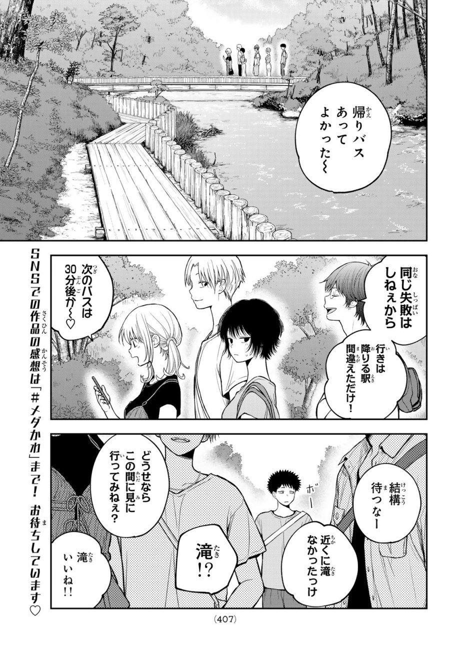 我的可爱对黑岩目高不管用 第226話 - Page 7