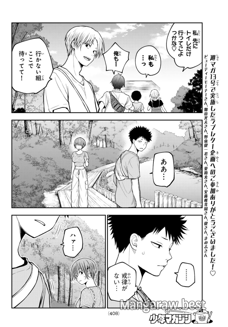 我的可爱对黑岩目高不管用 第226話 - Page 8