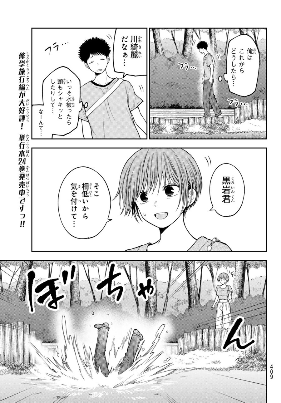 我的可爱对黑岩目高不管用 第226話 - Page 9