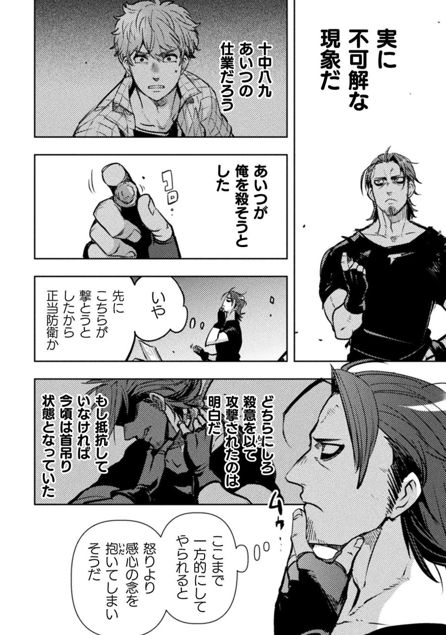 爆弾魔な傭兵、同時召喚された最強チート共を片っ端から消し飛ばす 第19話 - Page 16