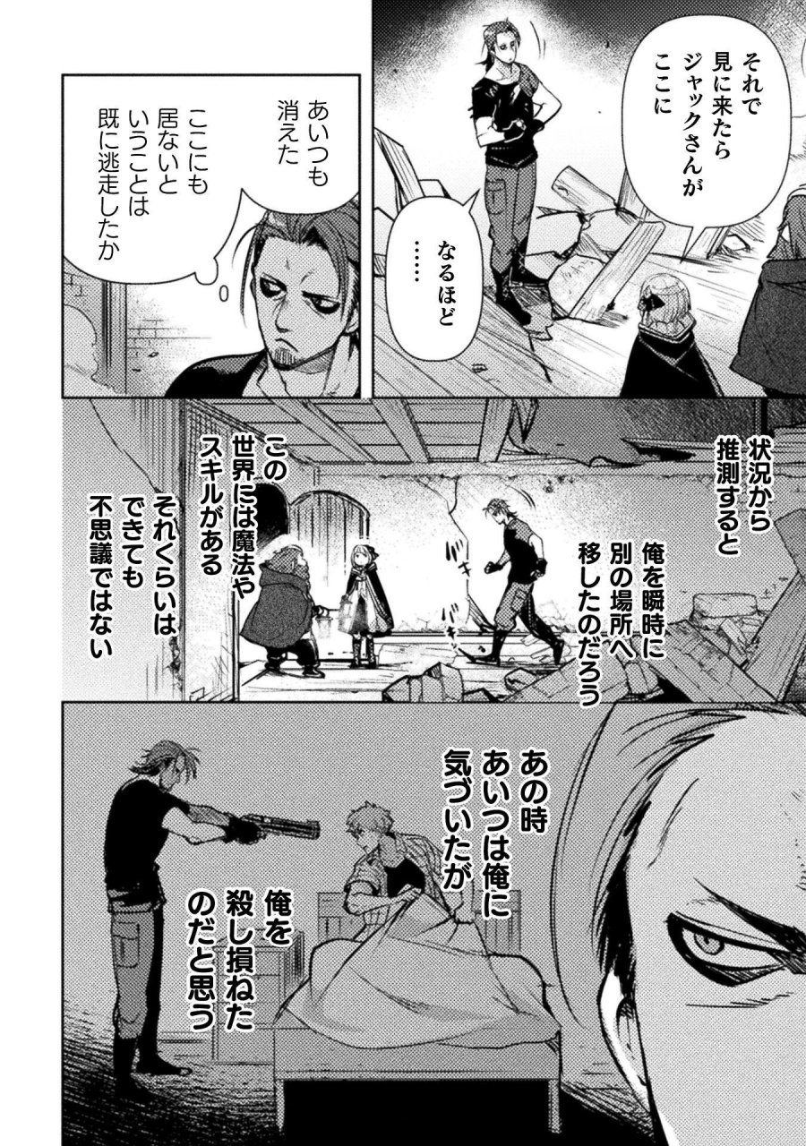 爆弾魔な傭兵、同時召喚された最強チート共を片っ端から消し飛ばす 第19話 - Page 18