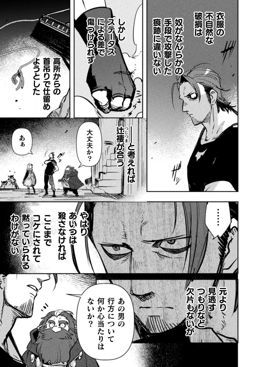 爆弾魔な傭兵、同時召喚された最強チート共を片っ端から消し飛ばす 第19話 - Page 19