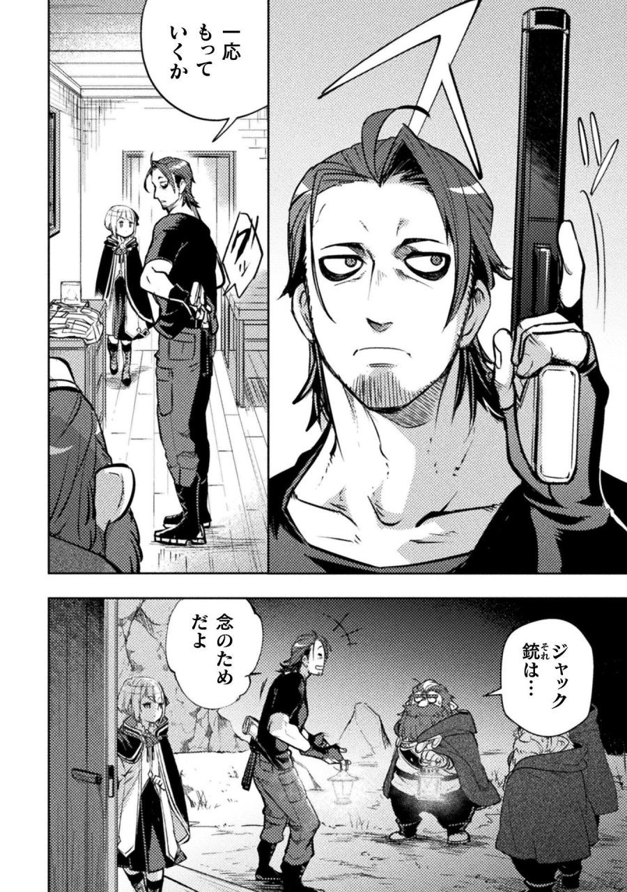爆弾魔な傭兵、同時召喚された最強チート共を片っ端から消し飛ばす 第19話 - Page 2