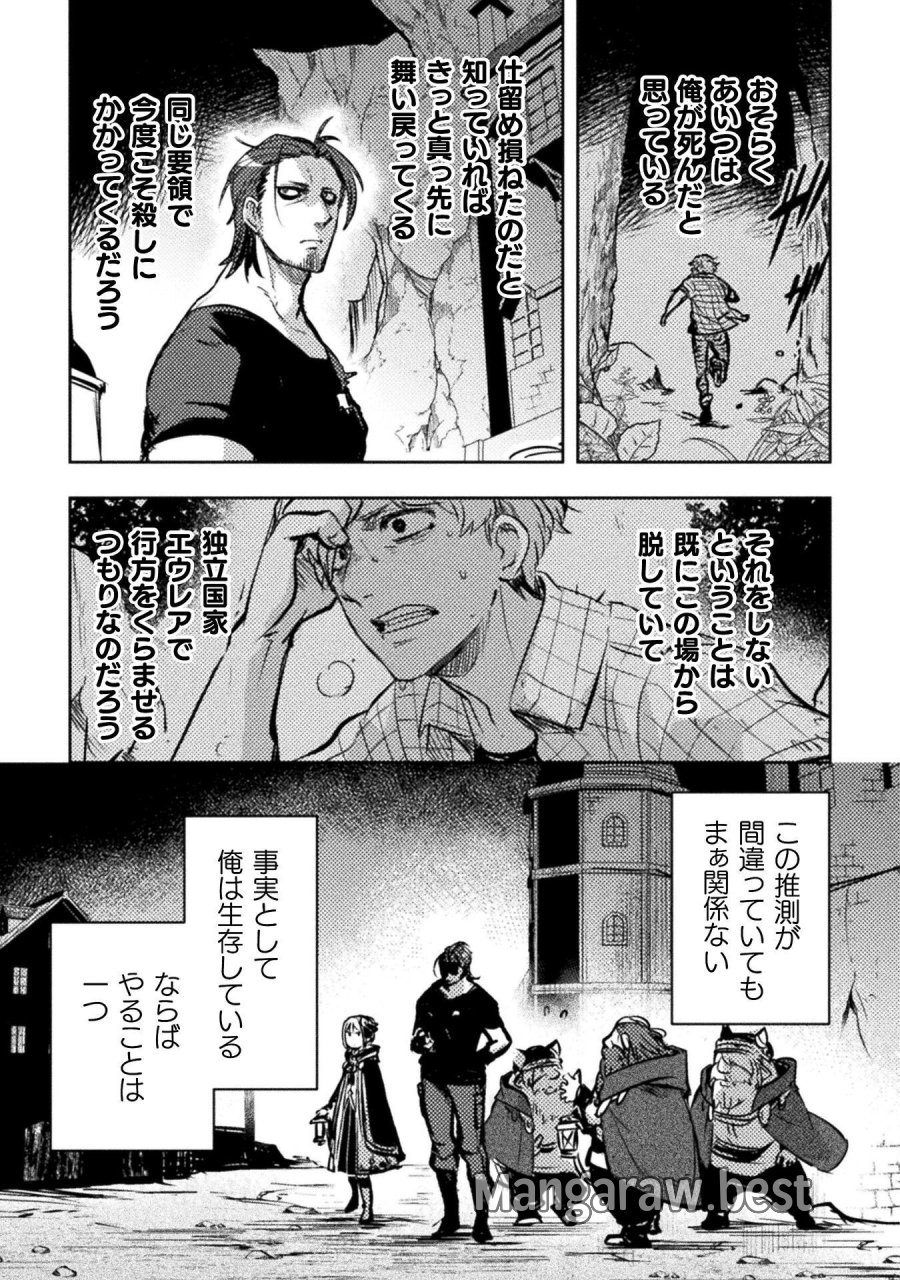 爆弾魔な傭兵、同時召喚された最強チート共を片っ端から消し飛ばす 第19話 - Page 21